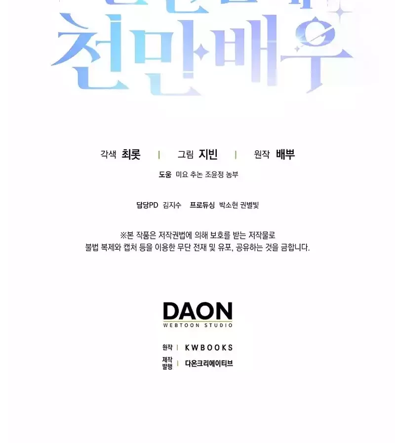 Rookie but One-In-A-Million Actor Chapter 27 Gambar 52