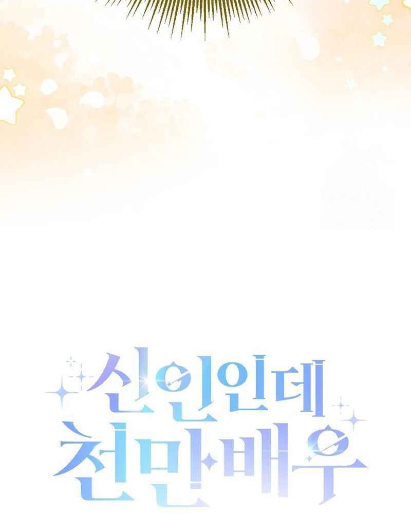 Rookie but One-In-A-Million Actor Chapter 19 Gambar 48