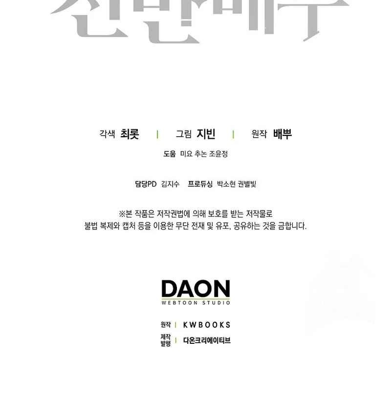 Rookie but One-In-A-Million Actor Chapter 18 Gambar 48