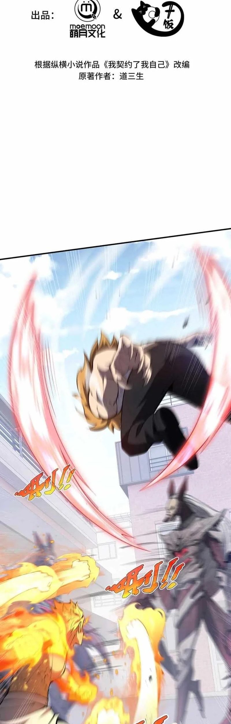 Manhua I Contracted Myself Chapter 51 gambar nomor 2