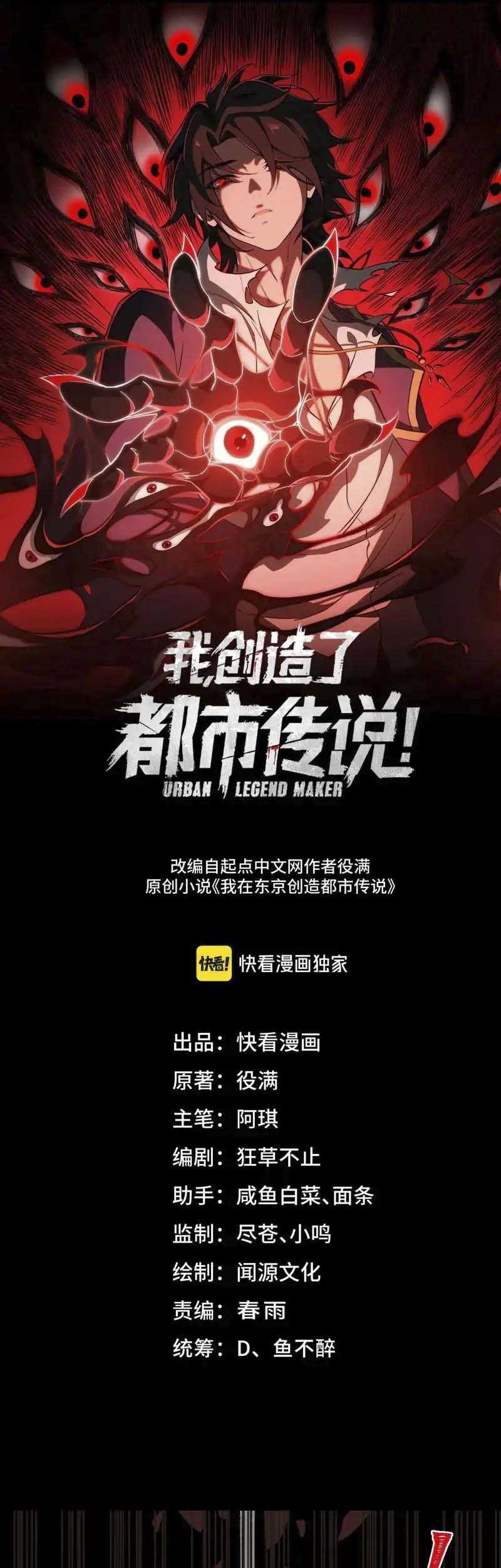 Manhua I Created an Urban Legend! Chapter 53 gambar nomor 2
