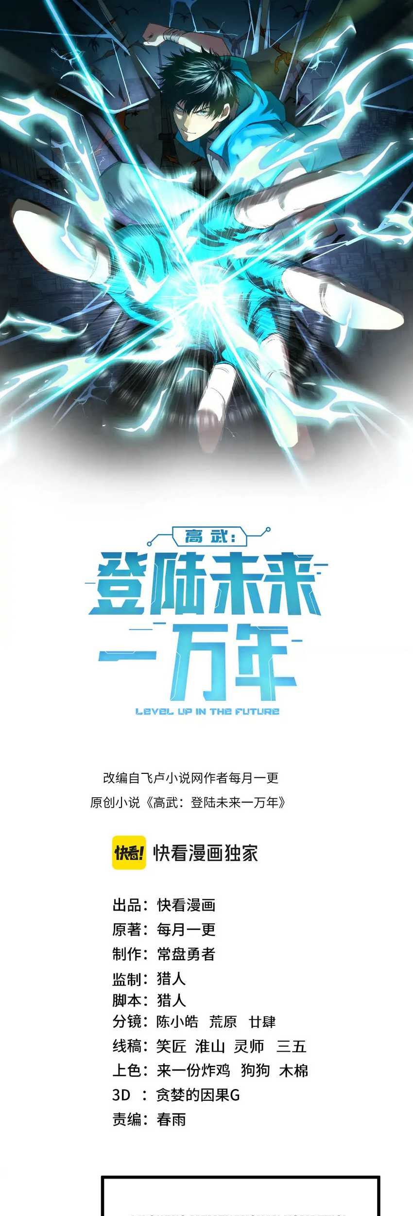 Apex Future Martial Arts Chapter 160 Gambar 4