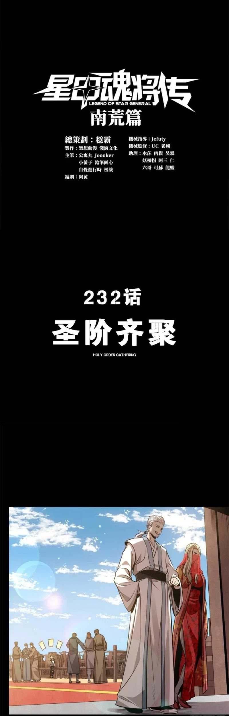 Manhua Legend of Star General Chapter 232 gambar nomor 2