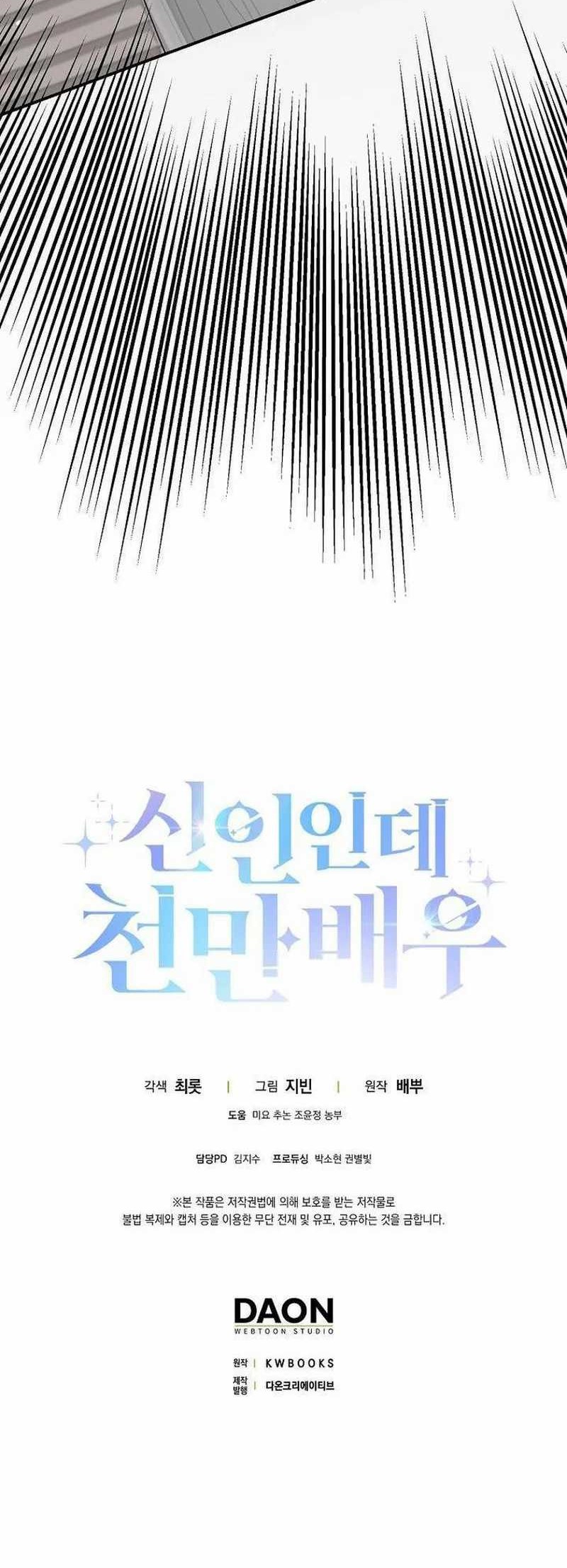 Rookie but One-In-A-Million Actor Chapter 31 Gambar 32