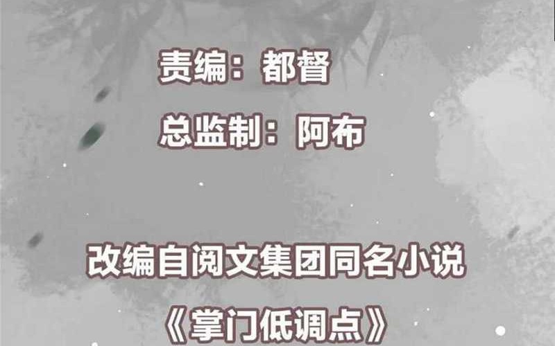 Keep A Low Profile, Sect Leader Chapter 422 Gambar 3