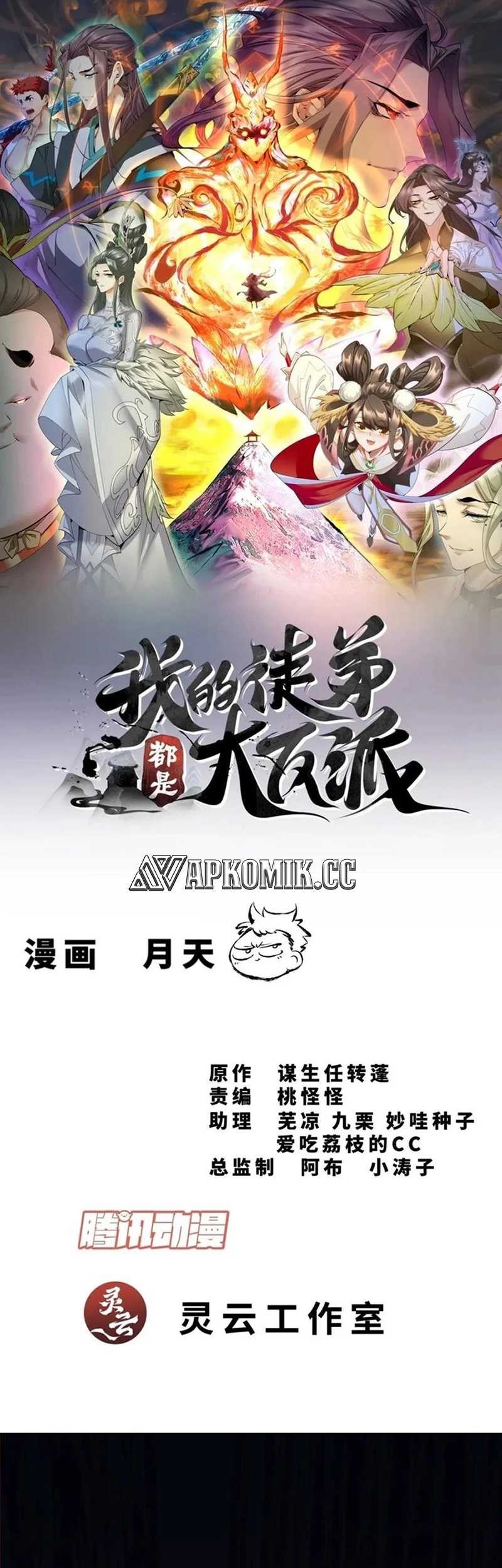 Manhua My Disciples Are All Big Villains Chapter 292 gambar nomor 2