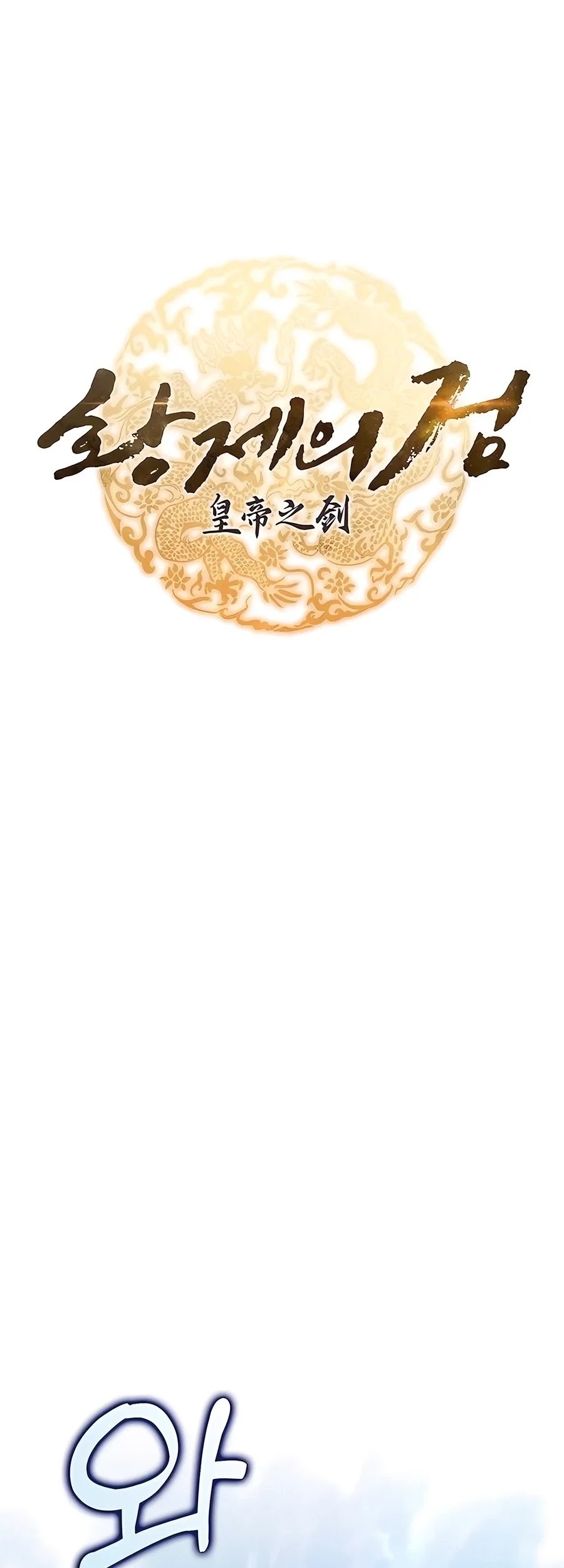 The Emperor’s Sword Chapter 60 Gambar 10