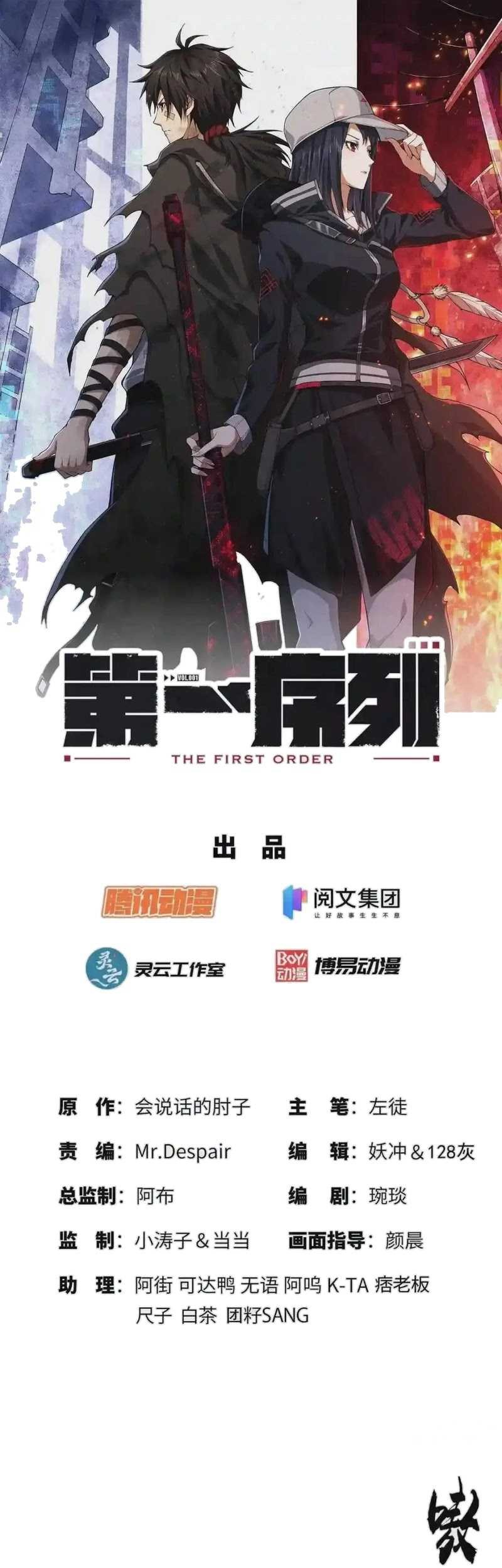 Manhua The First Sequence Chapter 61 gambar nomor 2