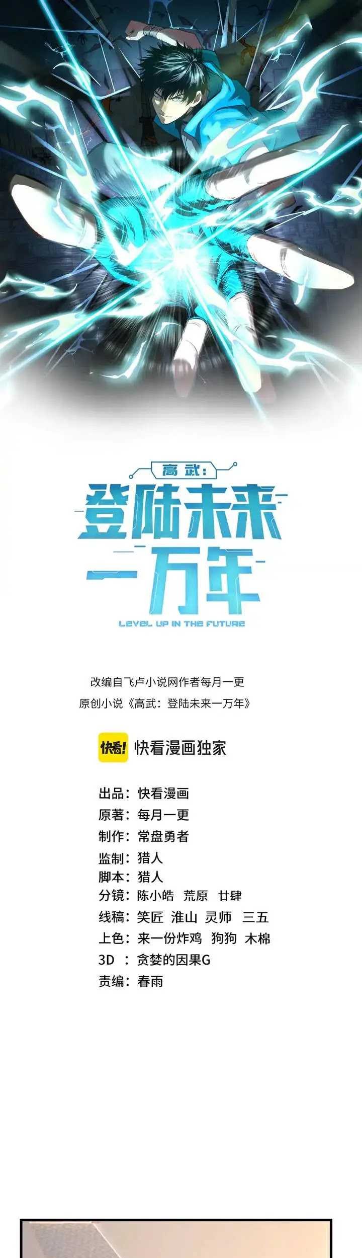 Apex Future Martial Arts Chapter 161 Gambar 4