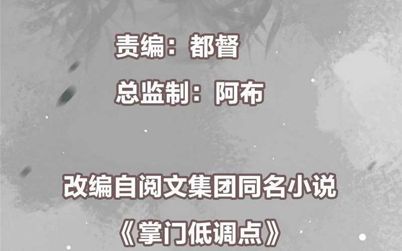 Keep A Low Profile, Sect Leader Chapter 423 Gambar 3