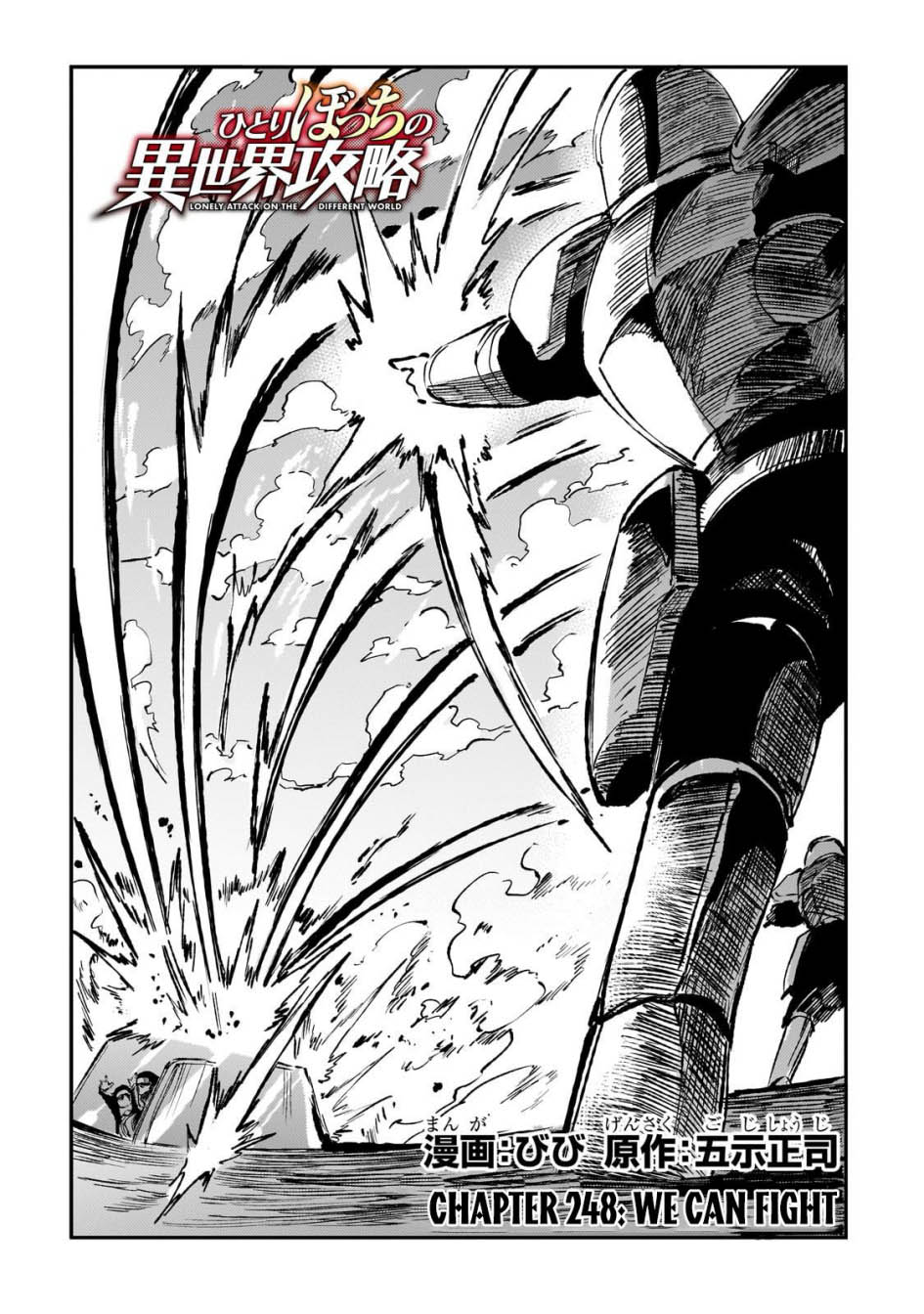 Hitoribocchi no Isekai Kouryaku Chapter 248 Gambar 3