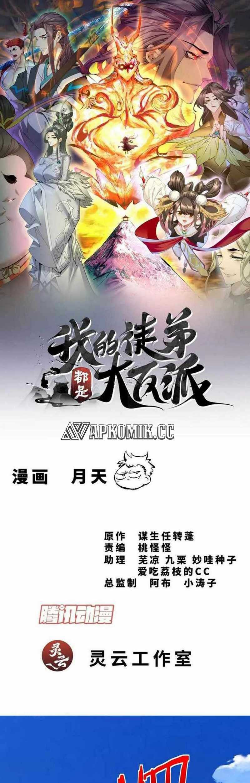 Manhua My Disciples Are All Big Villains Chapter 293 gambar nomor 2