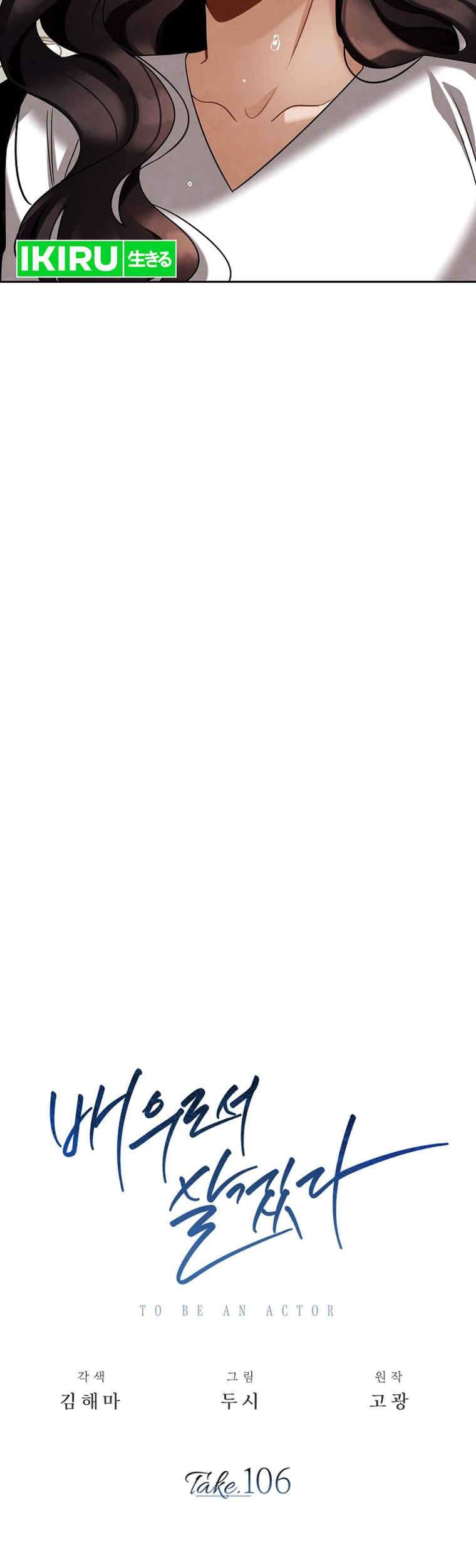 Be the Actor Chapter 106 Gambar 16