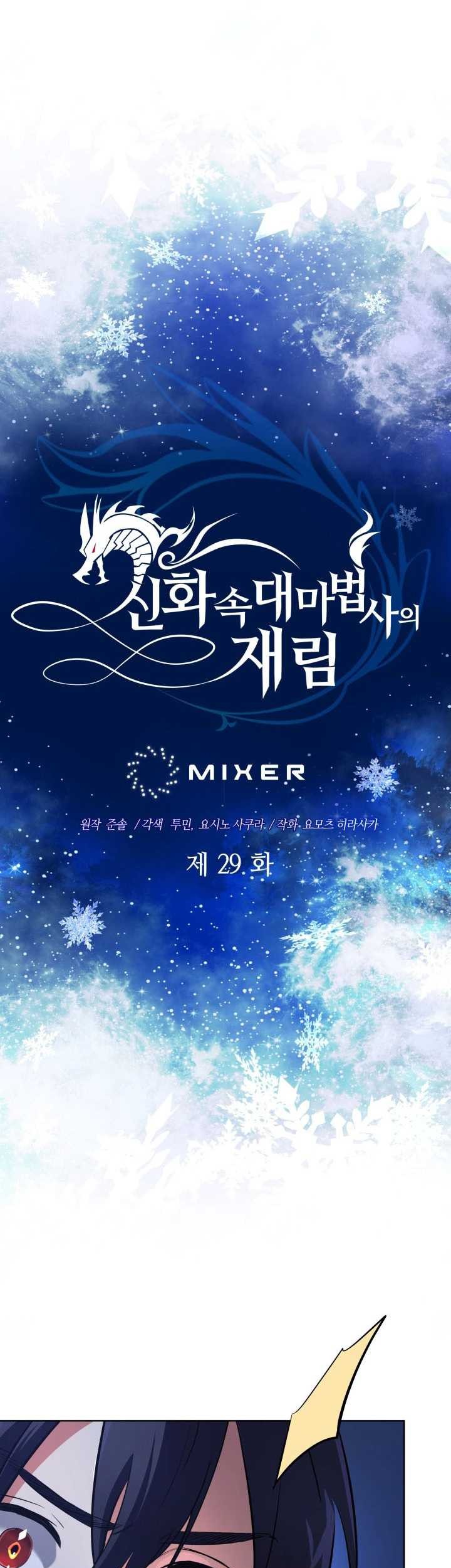 The Return of the Mythical Archmage Chapter 29 Gambar 13