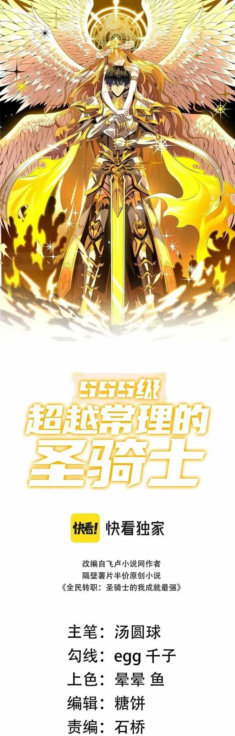 SSS-level Paladin Who Breaks All Logic Chapter 43 Gambar 4