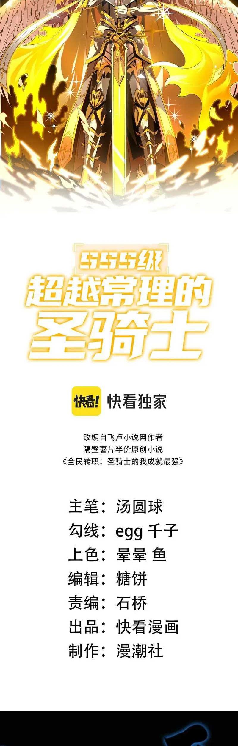 SSS-level Paladin Who Breaks All Logic Chapter 45 Gambar 3