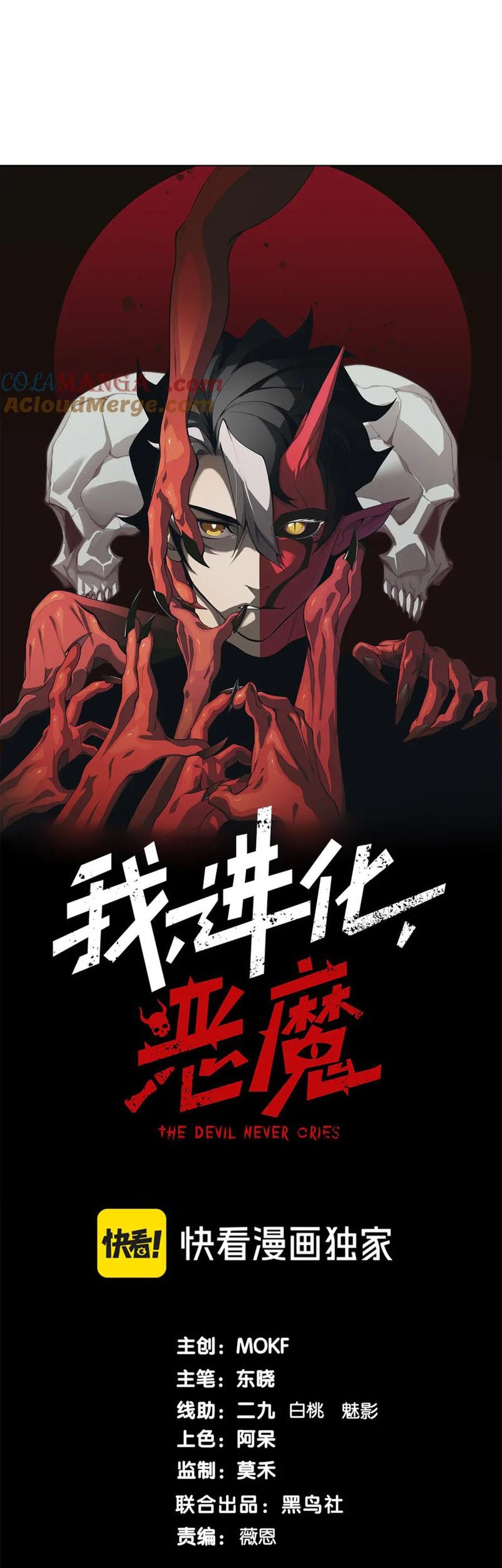 Demon Evolution Chapter 85 Gambar 4