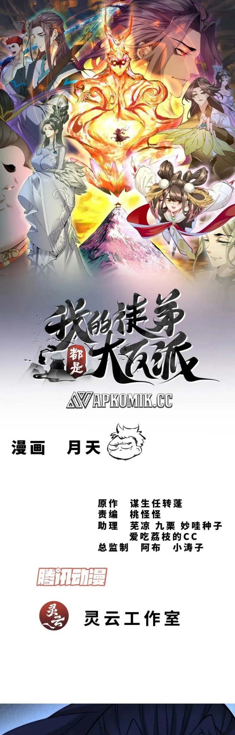 Manhua My Disciples Are All Big Villains Chapter 313 gambar nomor 2