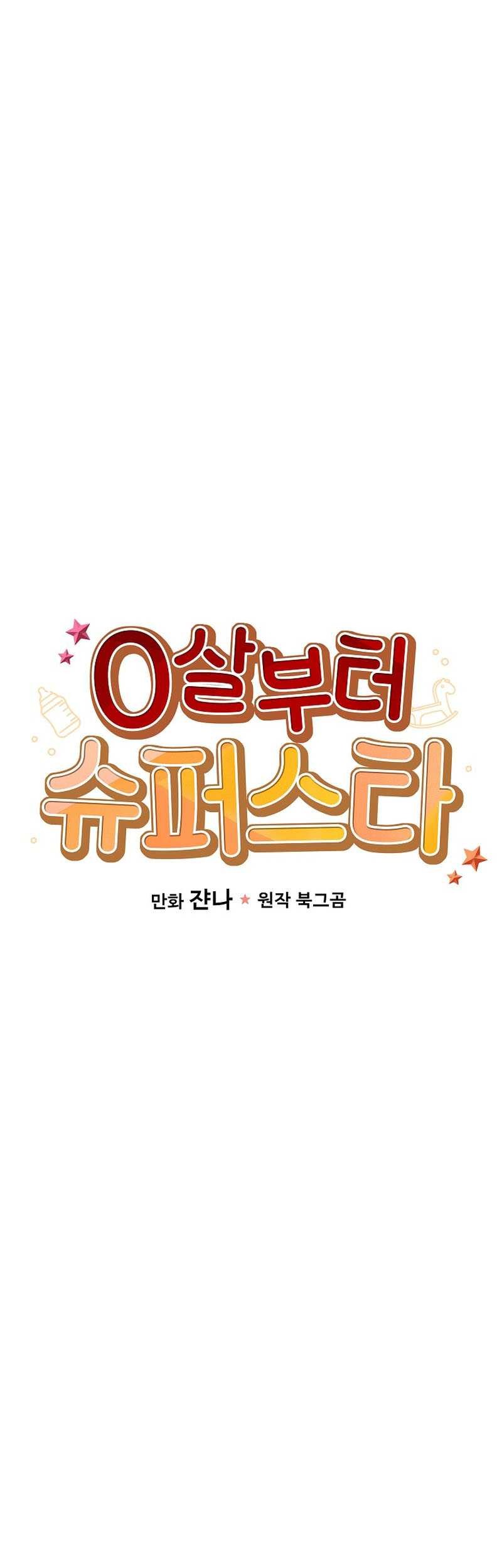 Superstar From Age 0 Chapter 48 Gambar 29