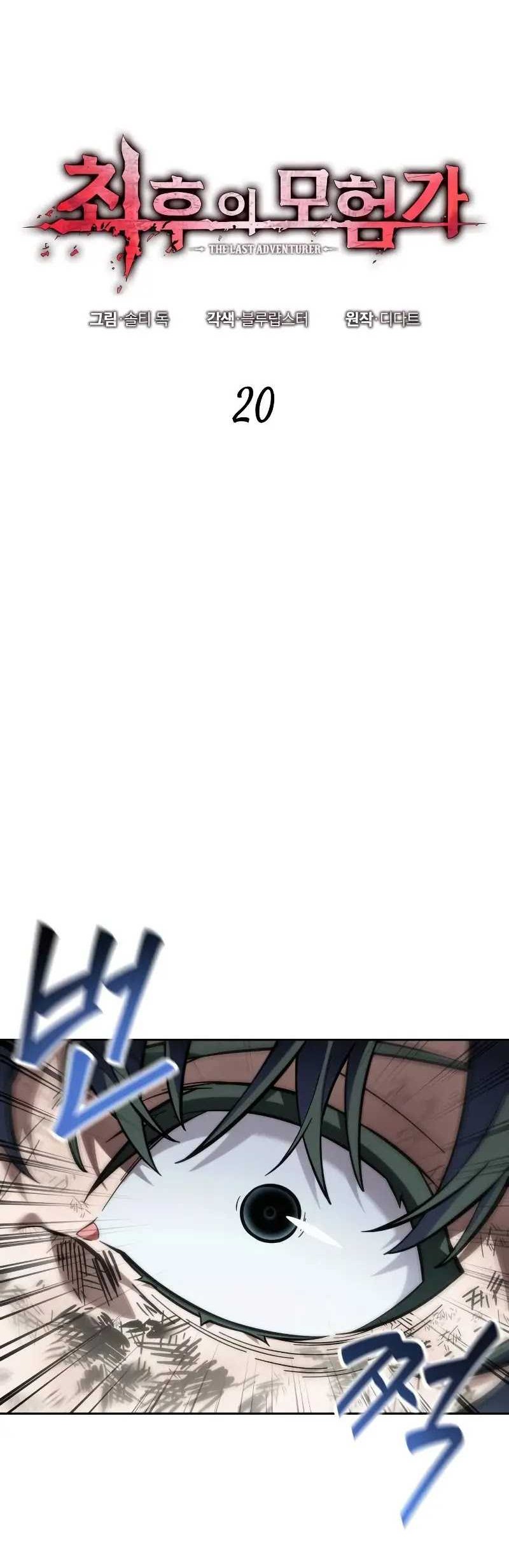 The Last Adventurer Chapter 20 Gambar 9