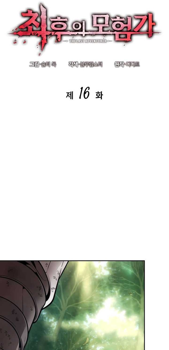 The Last Adventurer Chapter 16 Gambar 11
