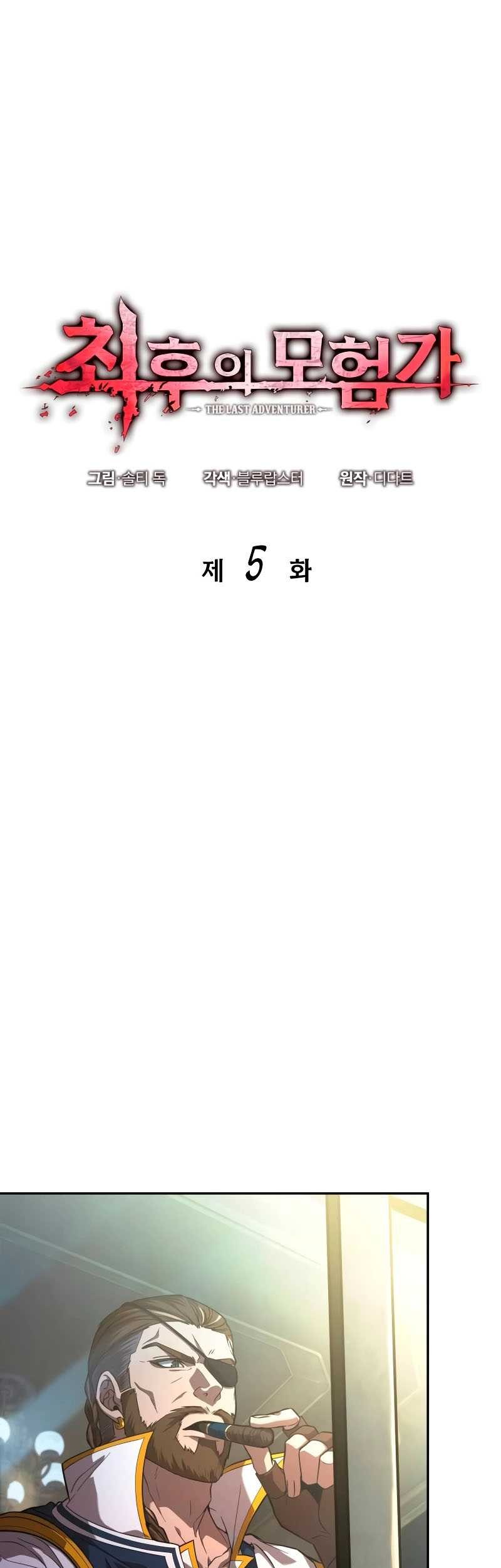 The Last Adventurer Chapter 05 Gambar 6