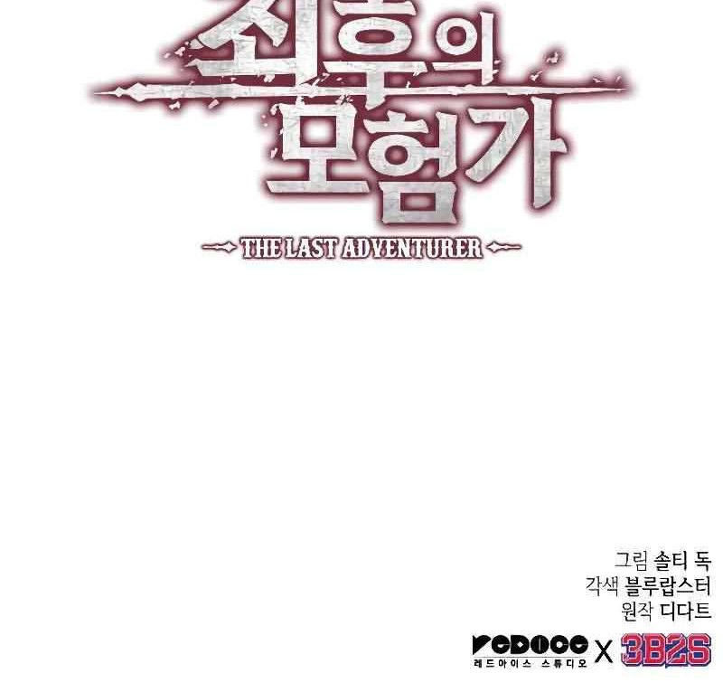 The Last Adventurer Chapter 14 Gambar 64