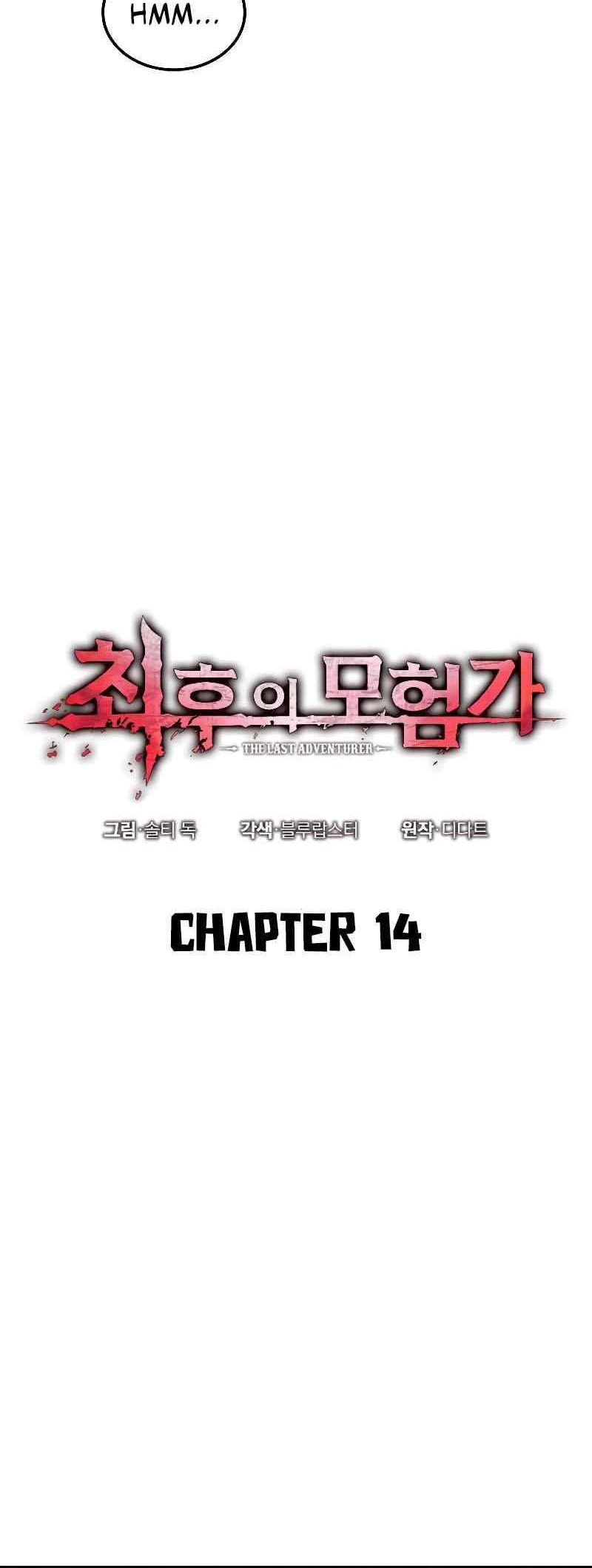 The Last Adventurer Chapter 14 Gambar 9