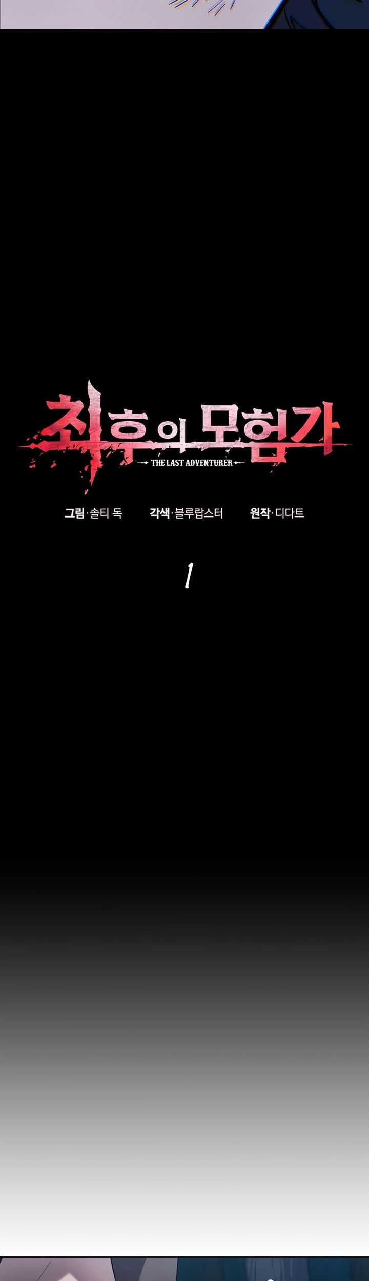 The Last Adventurer Chapter 01 Gambar 80