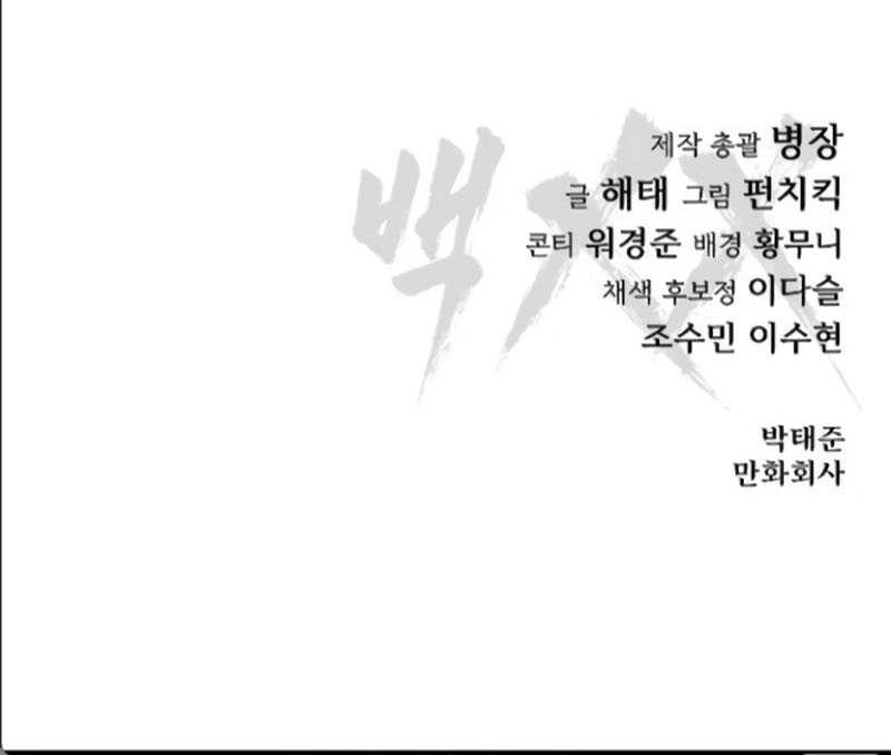 Baek XX Chapter 105 Gambar 95