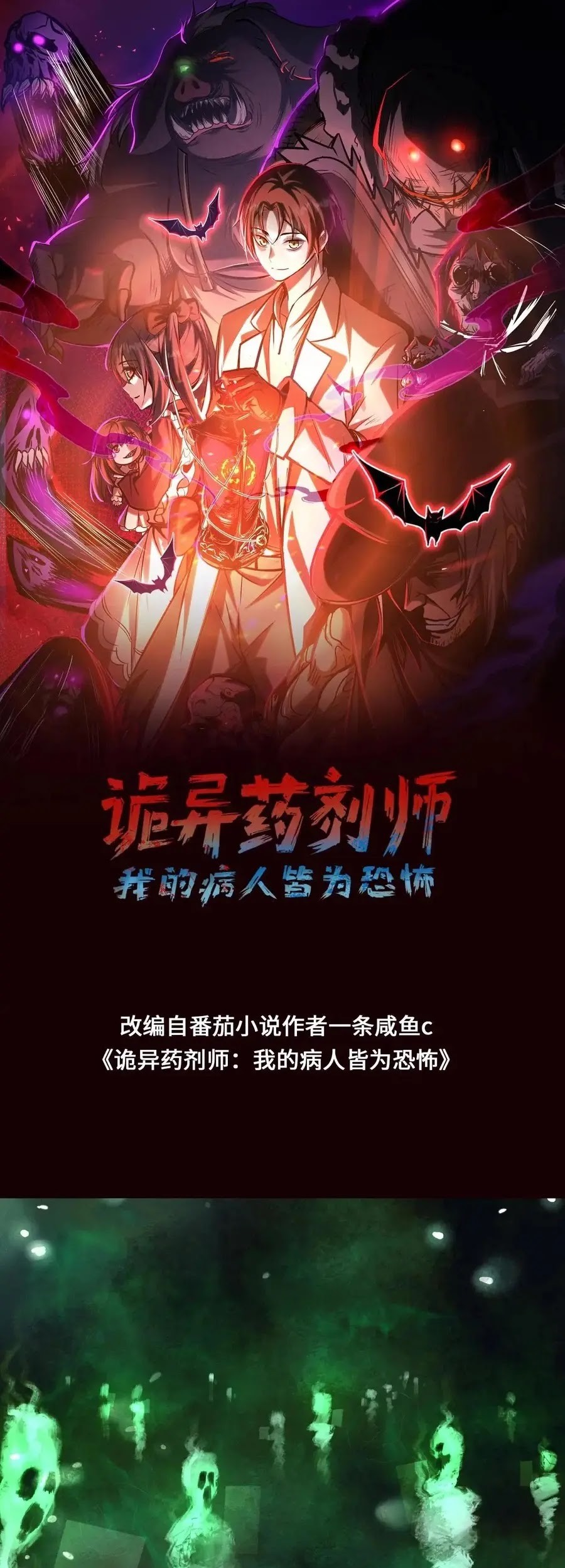 Manhua Creepy Pharmacist: All My Patients Are Horrific Chapter 57 gambar nomor 2