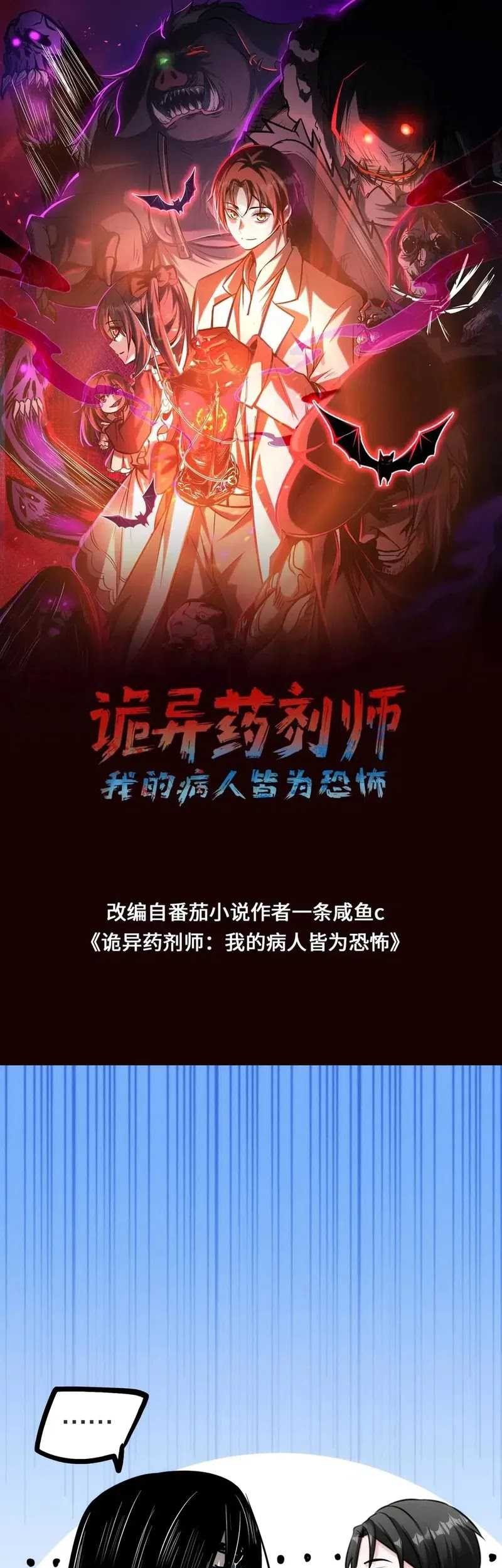 Manhua Creepy Pharmacist: All My Patients Are Horrific Chapter 64 gambar nomor 2