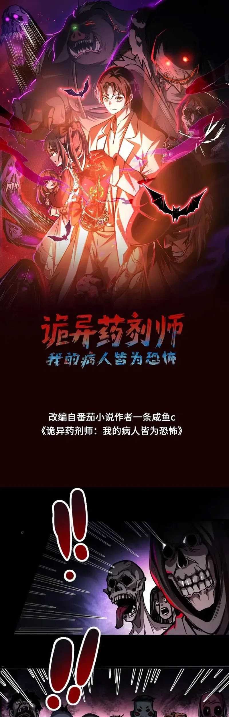 Manhua Creepy Pharmacist: All My Patients Are Horrific Chapter 63 gambar nomor 2