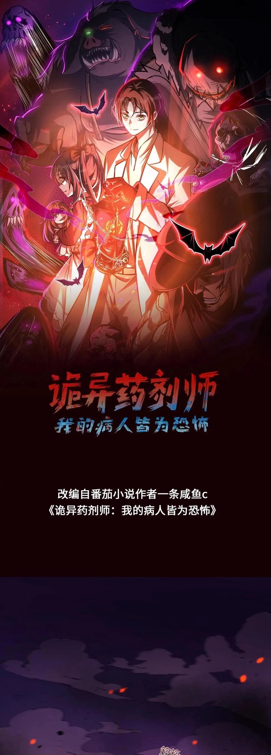 Creepy Pharmacist: All My Patients Are Horrific Chapter 52 Gambar 3