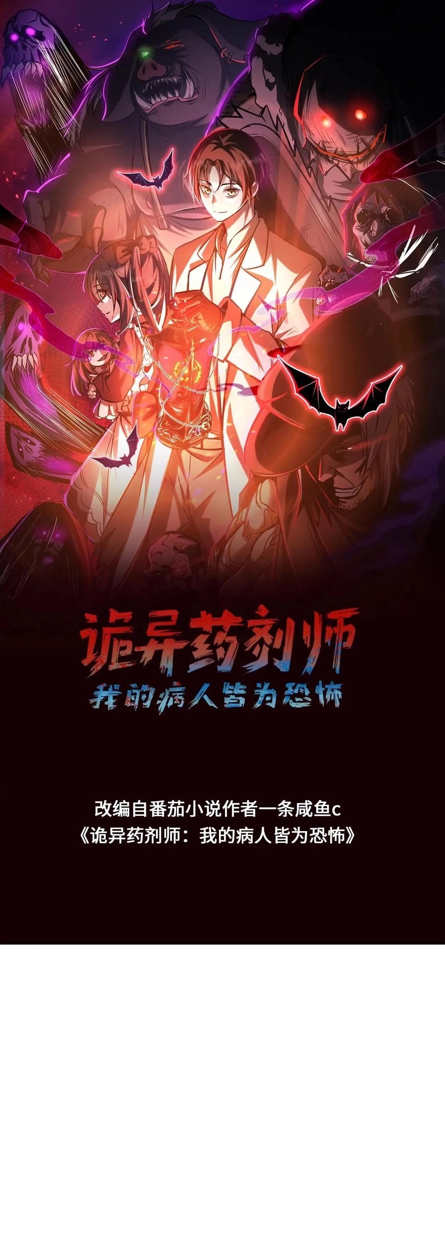 Creepy Pharmacist: All My Patients Are Horrific Chapter 53 Gambar 3