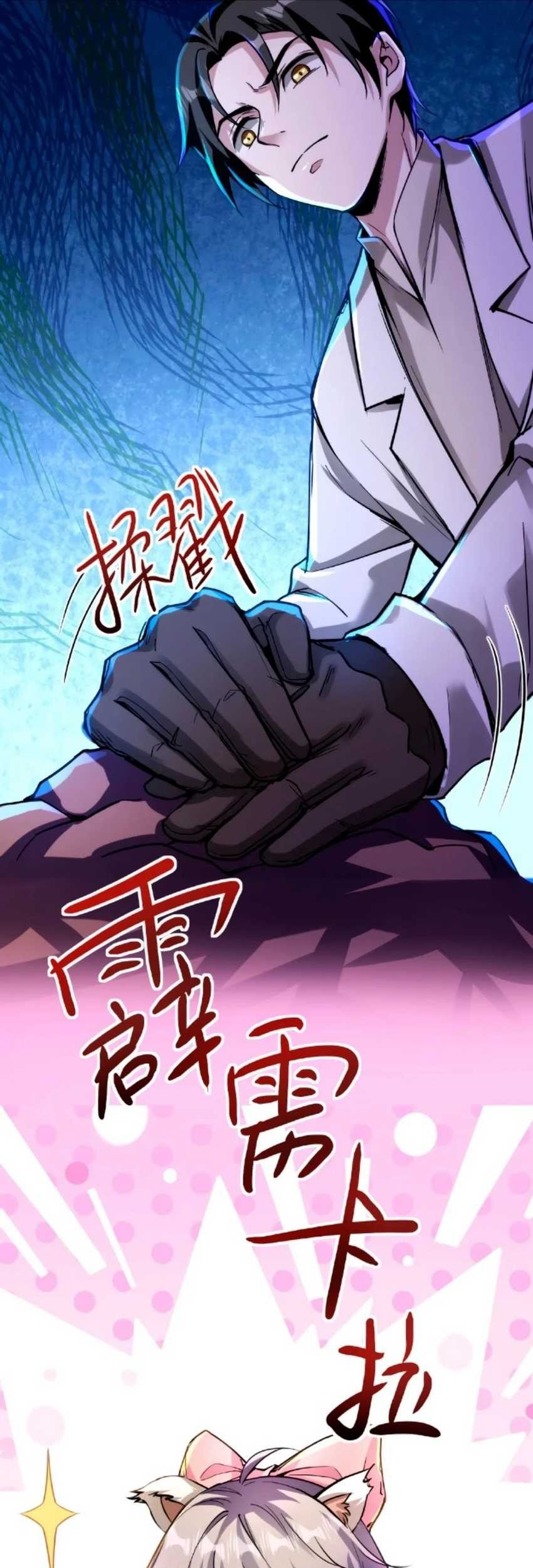 Manhua Creepy Pharmacist: All My Patients Are Horrific Chapter 38 gambar nomor 2