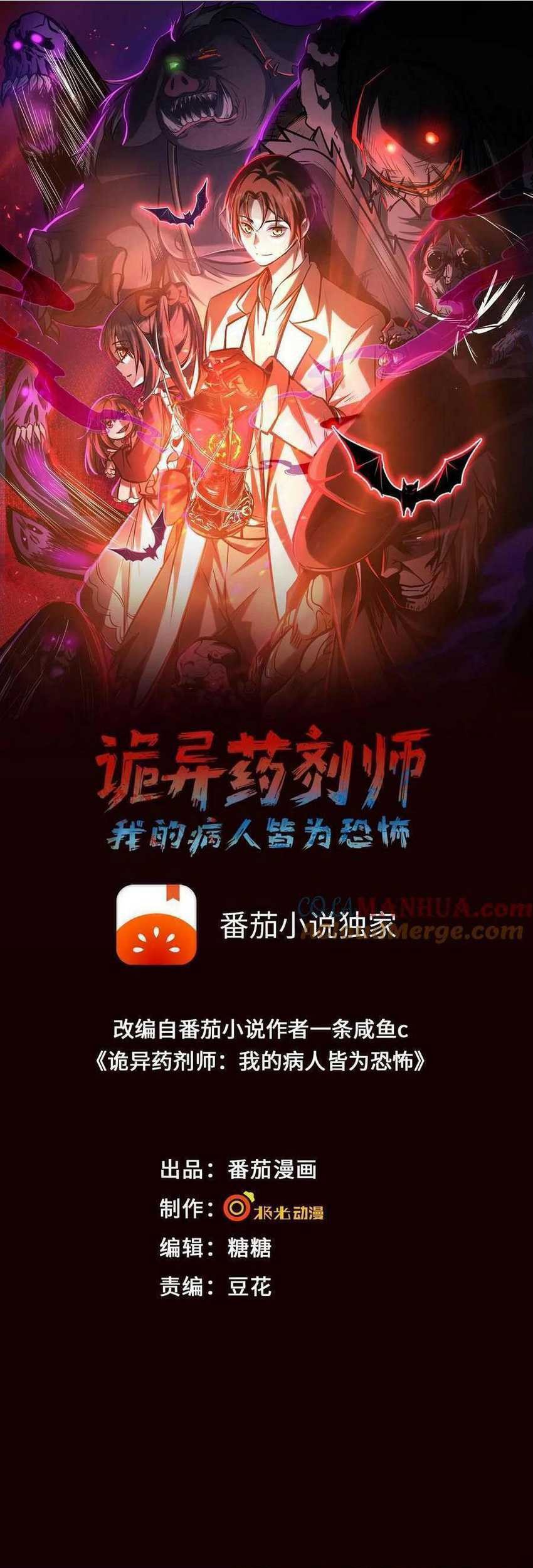 Manhua Creepy Pharmacist: All My Patients Are Horrific Chapter 01 gambar nomor 2