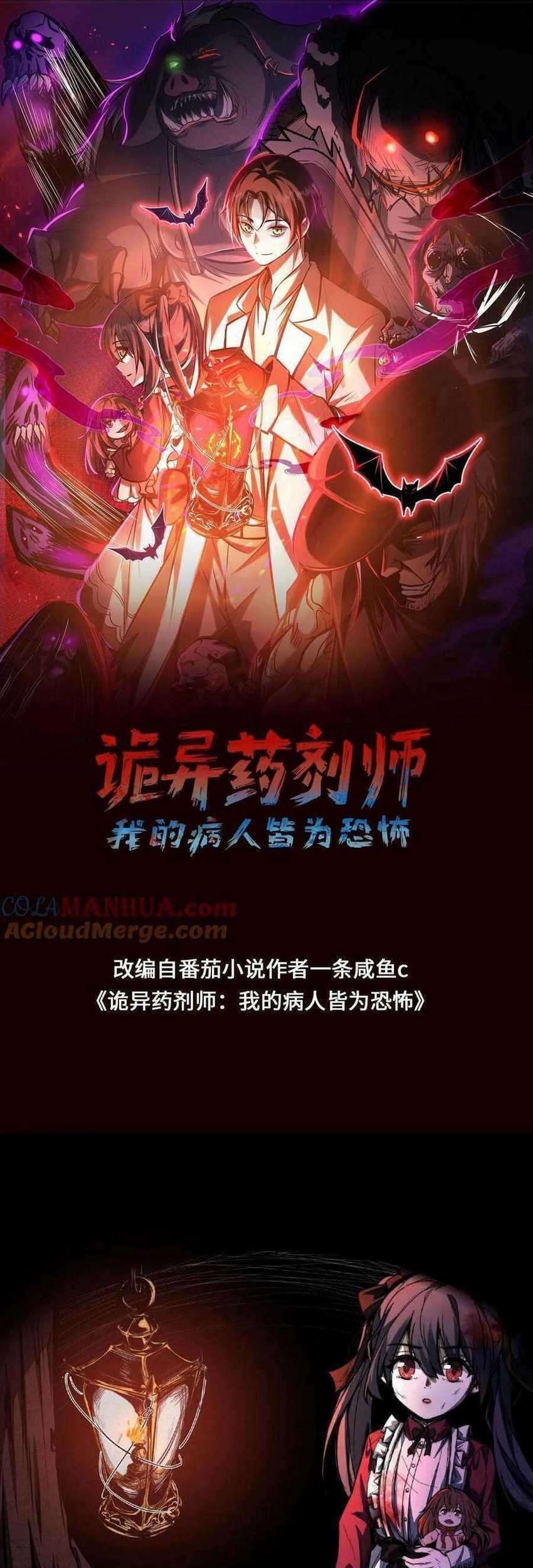 Manhua Creepy Pharmacist: All My Patients Are Horrific Chapter 03 gambar nomor 2