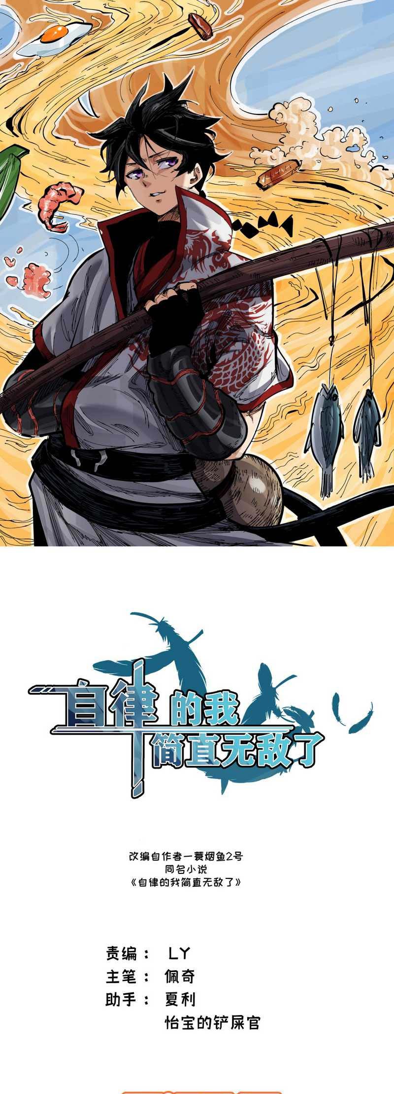 Manhua I am Self-disciplined And Invincible Chapter 32 gambar nomor 2