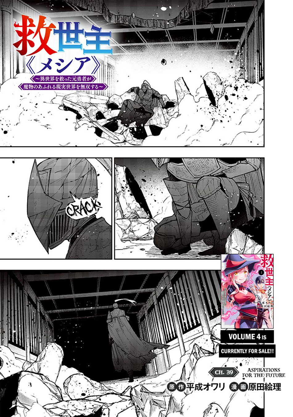 Manga Kyuuseishu MESHIA ~Isekai wo sukutta moto yuusha ga mamono no afureru genjitsu sekai wo musou suru~ Chapter 39 gambar nomor 2