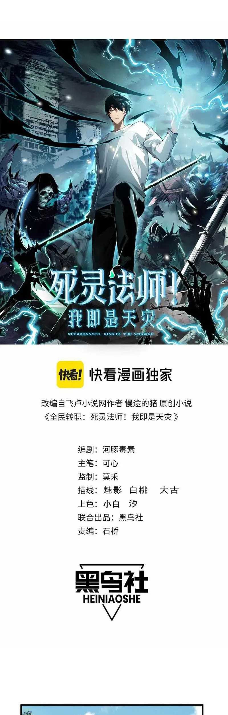 Disastrous Necromancer Chapter 141 Gambar 4