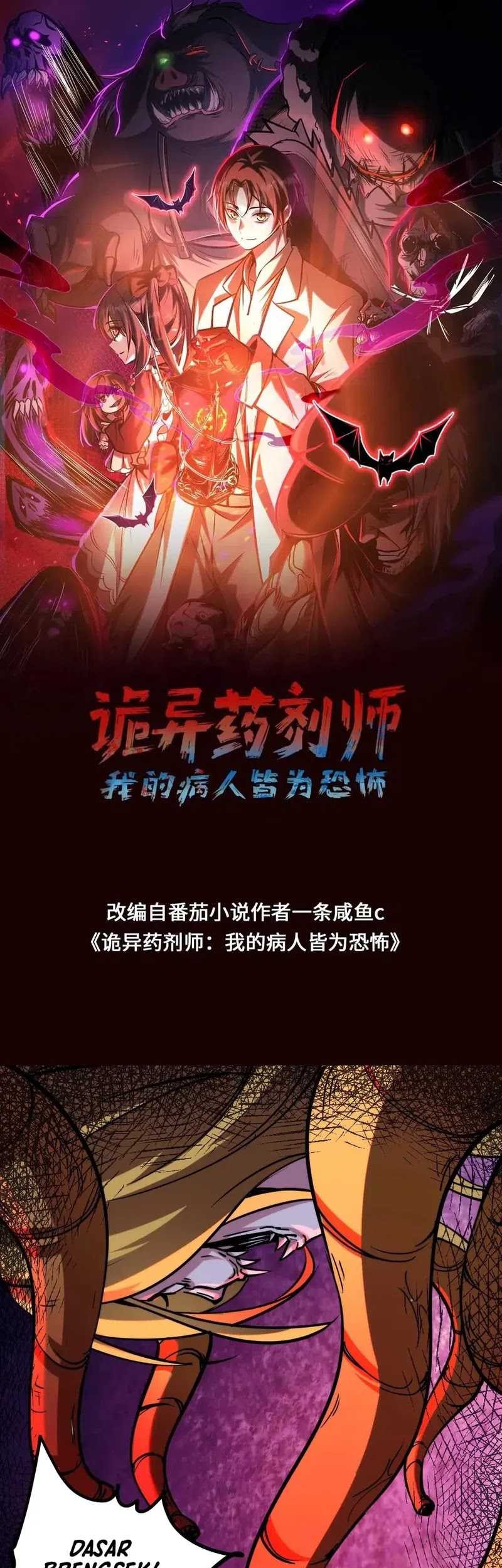 Manhua Creepy Pharmacist: All My Patients Are Horrific Chapter 66 gambar nomor 2