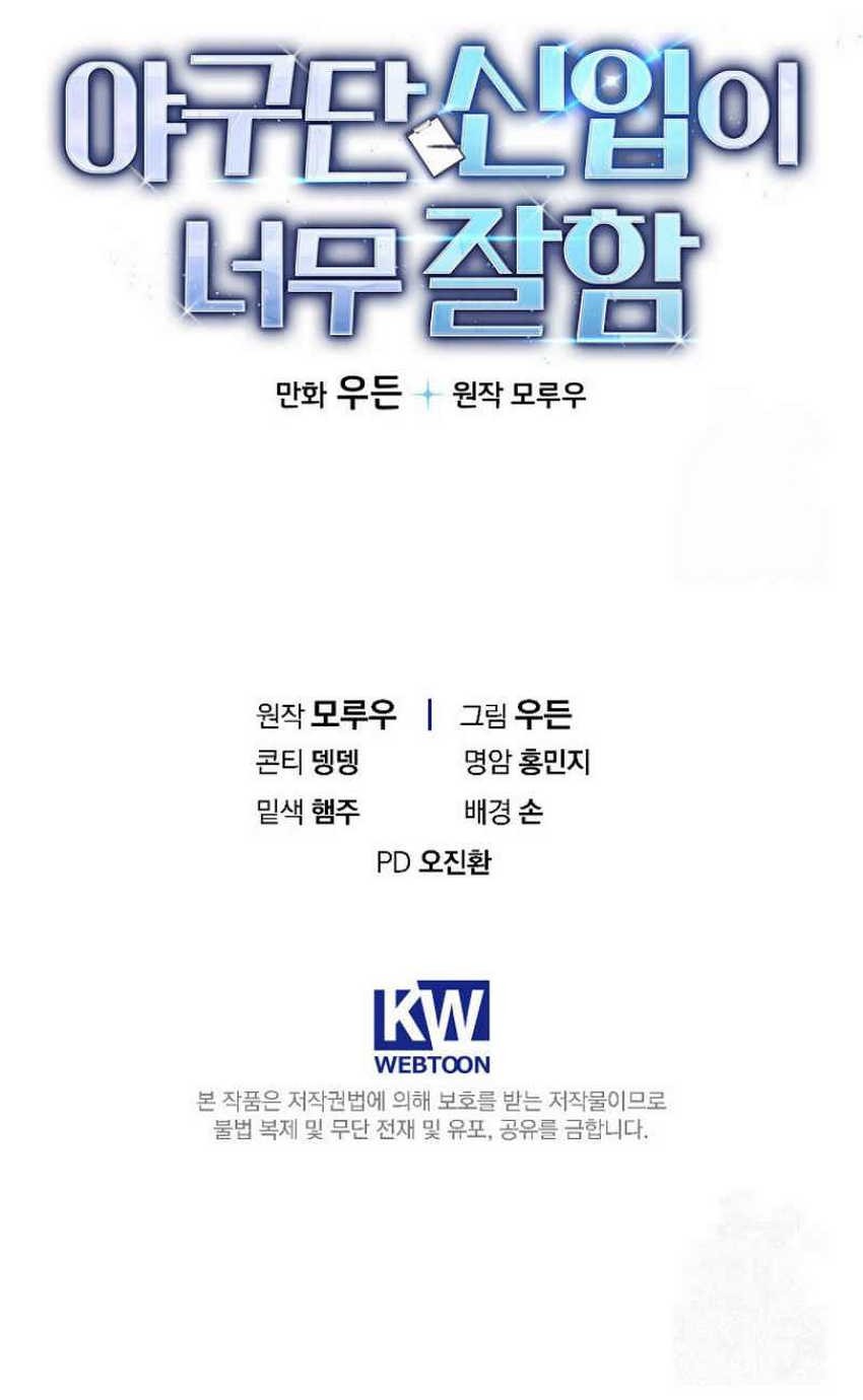 The Rookie In The Baseball Team Is Performing Exceptionally Well Chapter 32 Gambar 70