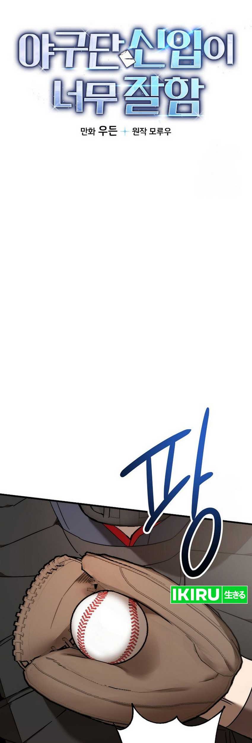 The Rookie In The Baseball Team Is Performing Exceptionally Well Chapter 31 Gambar 8