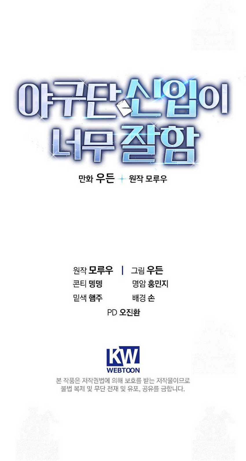 The Rookie In The Baseball Team Is Performing Exceptionally Well Chapter 29 Gambar 48