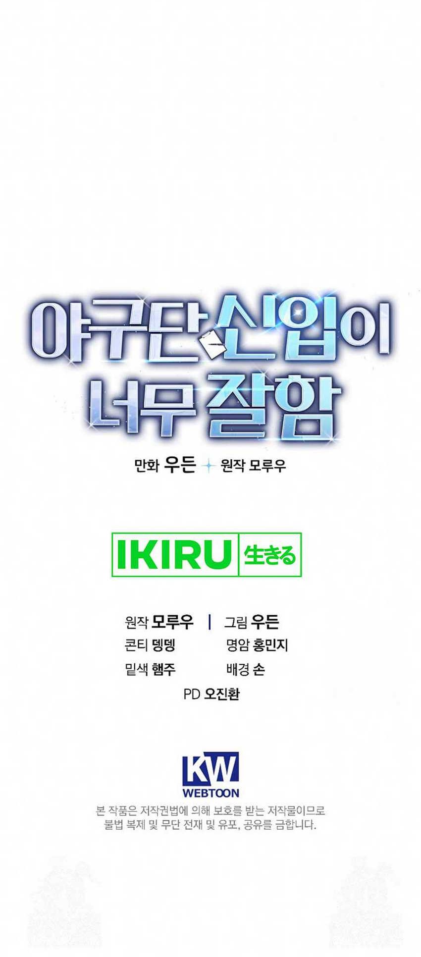 The Rookie In The Baseball Team Is Performing Exceptionally Well Chapter 28 Gambar 59