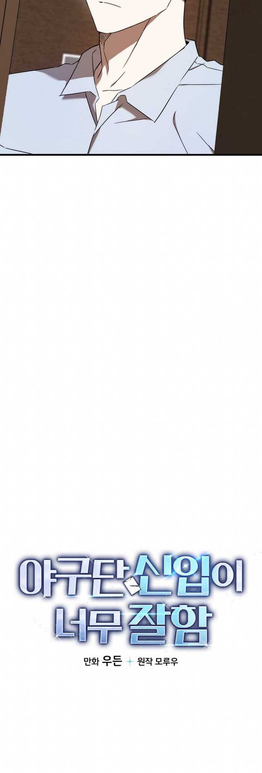 The Rookie In The Baseball Team Is Performing Exceptionally Well Chapter 28 Gambar 6