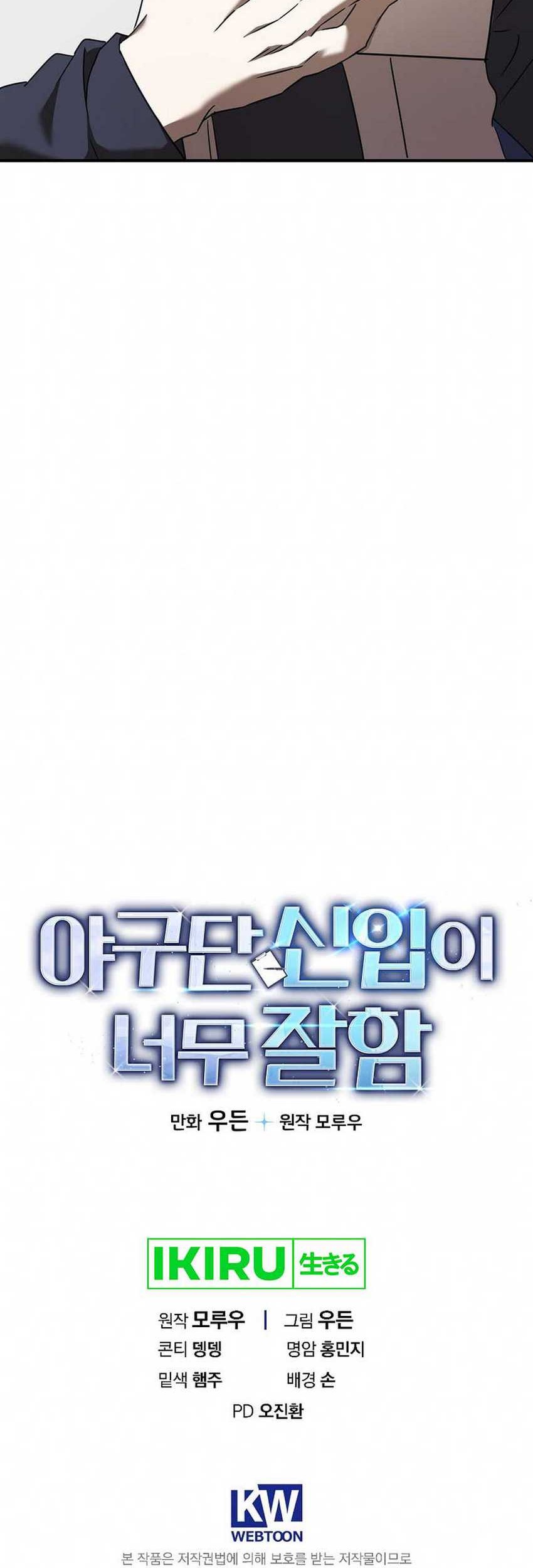 The Rookie In The Baseball Team Is Performing Exceptionally Well Chapter 33 Gambar 54