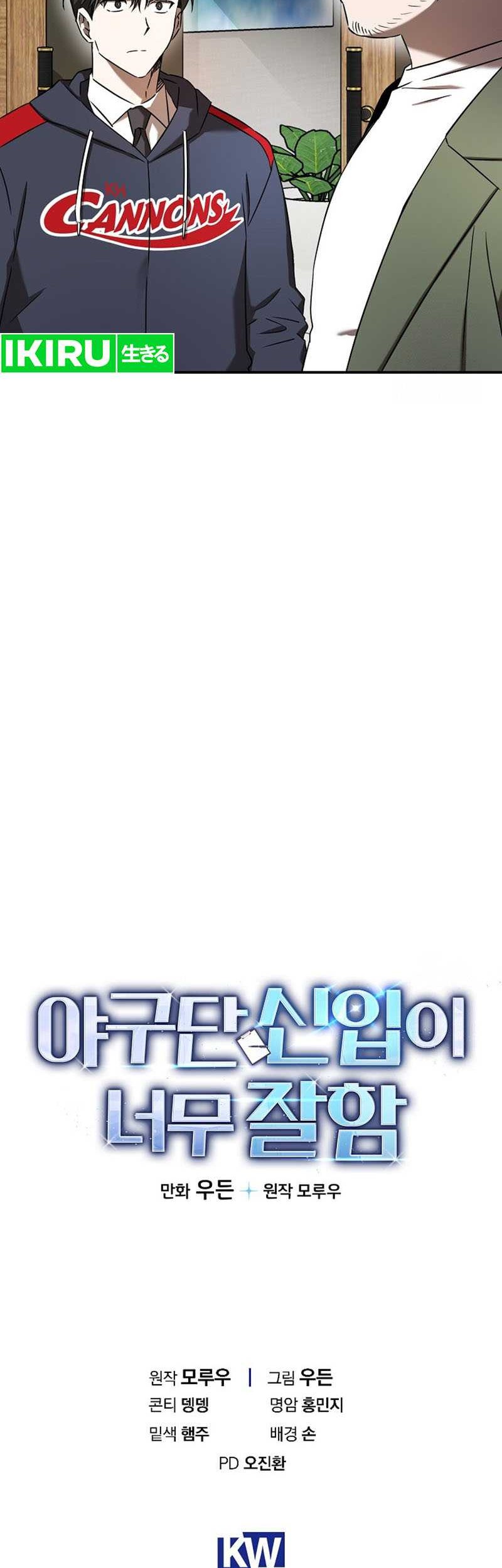 The Rookie In The Baseball Team Is Performing Exceptionally Well Chapter 26 Gambar 56