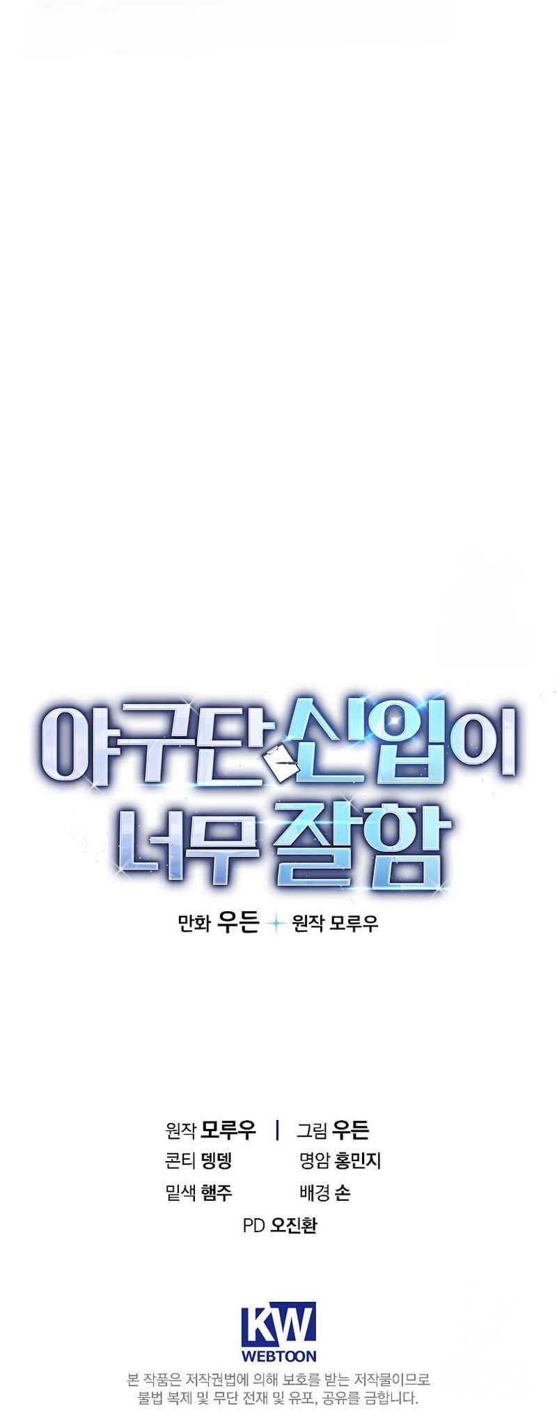 The Rookie In The Baseball Team Is Performing Exceptionally Well Chapter 25 Gambar 64